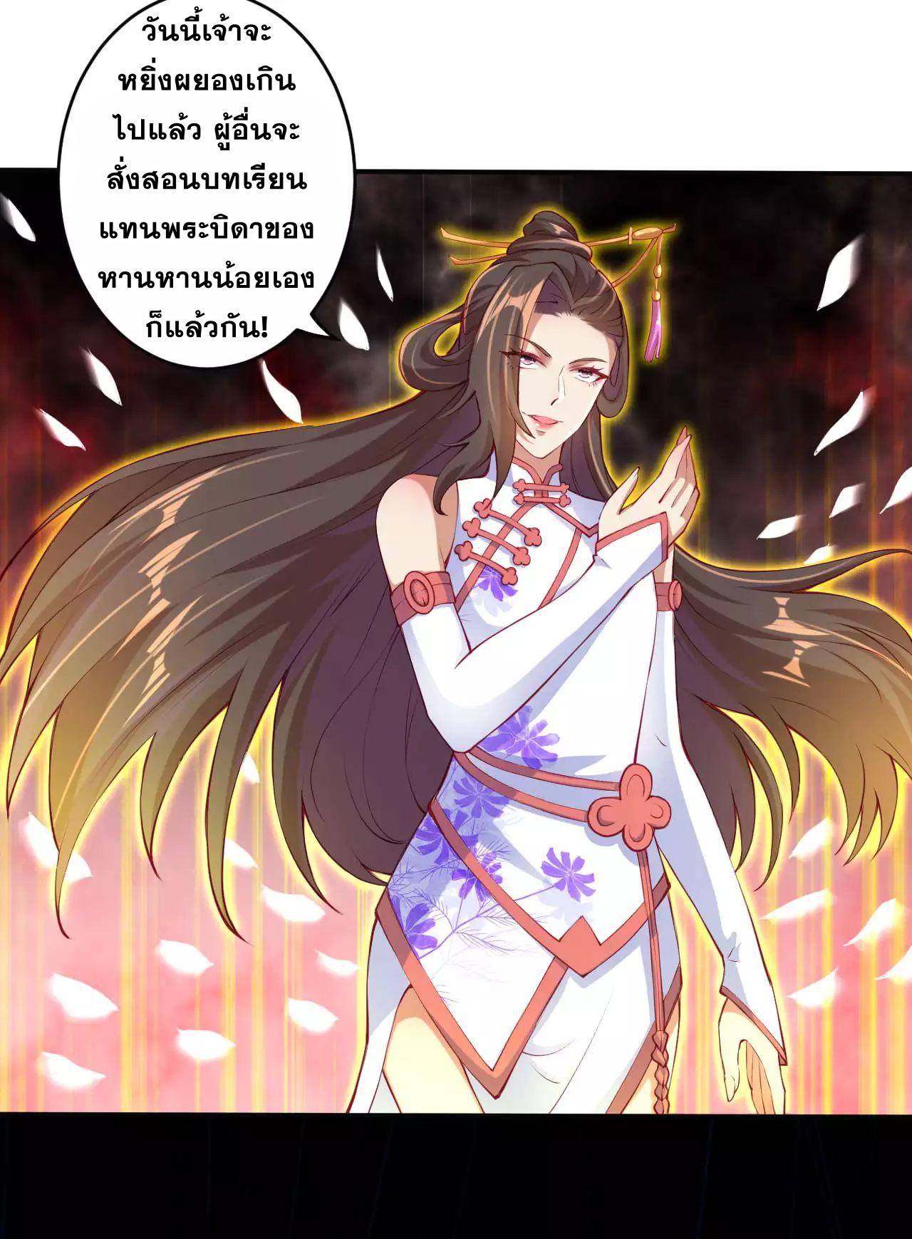 Against the Gods - อสูรพลิกฟ้า ตอนที่ 268 หน้า 5