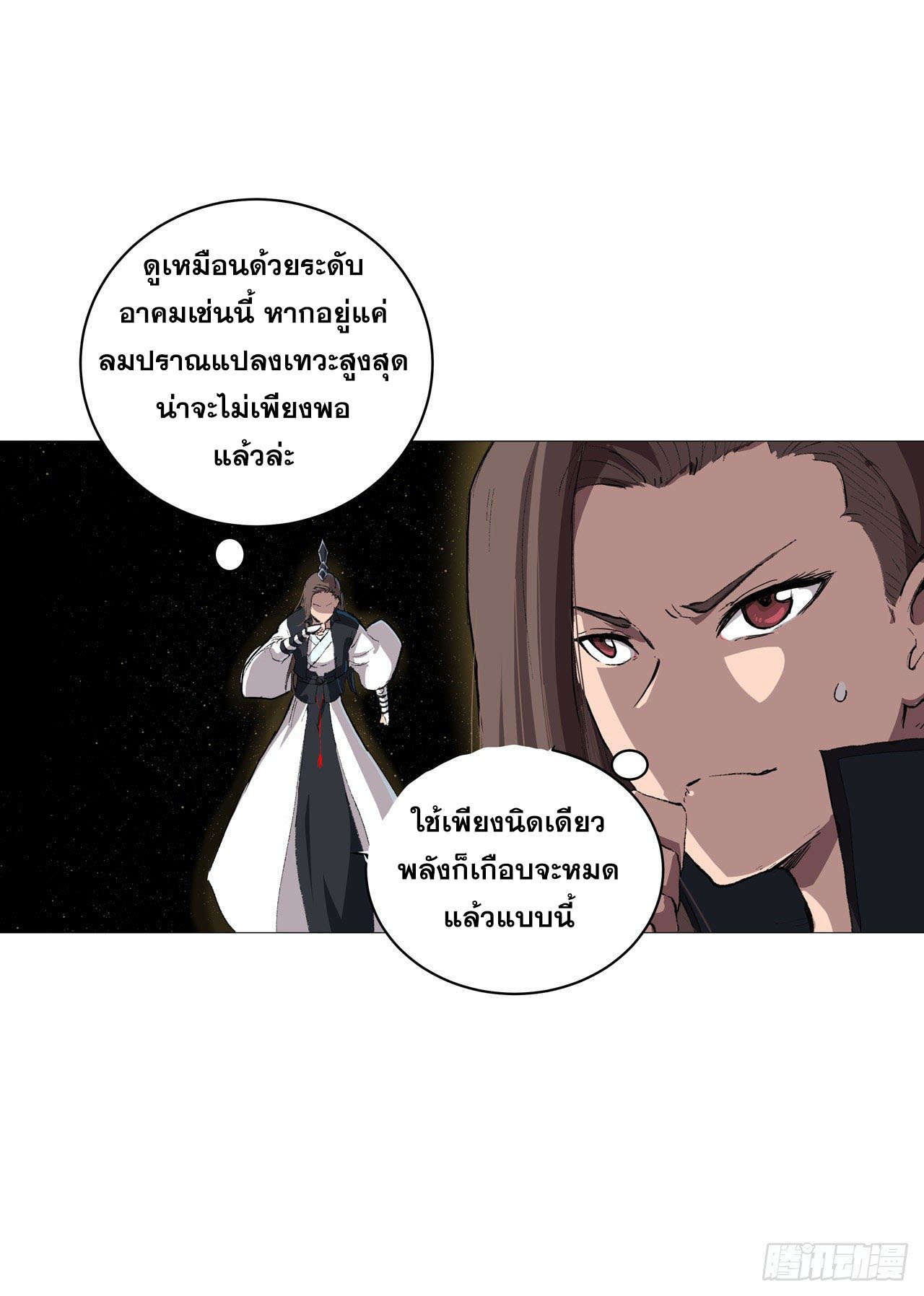 Cultivator vs Superhero (ทันจีน) ตอนที่ 71 หน้า 18