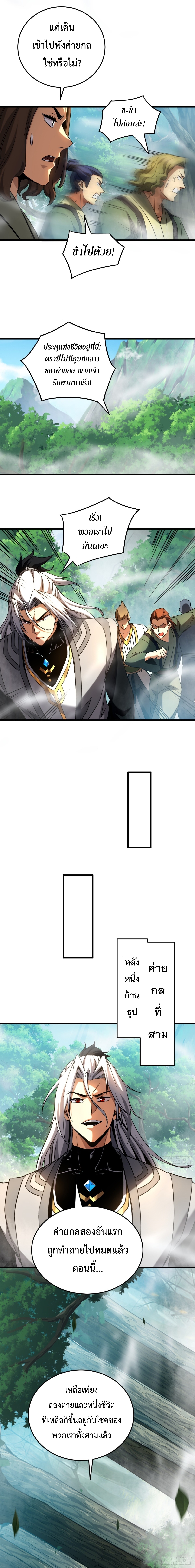 ข้าขอบ่มเพาะศิษย์แบบชิวๆ ก็แล้วกัน! (ชนจีน) ตอนที่ 108 หน้า 4