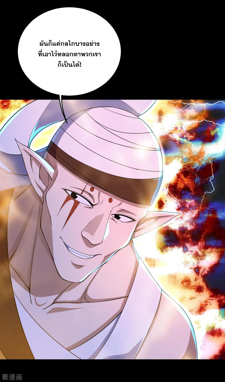 เทพอสูรสยบฟ้า ตอนที่ 93 หน้า 2