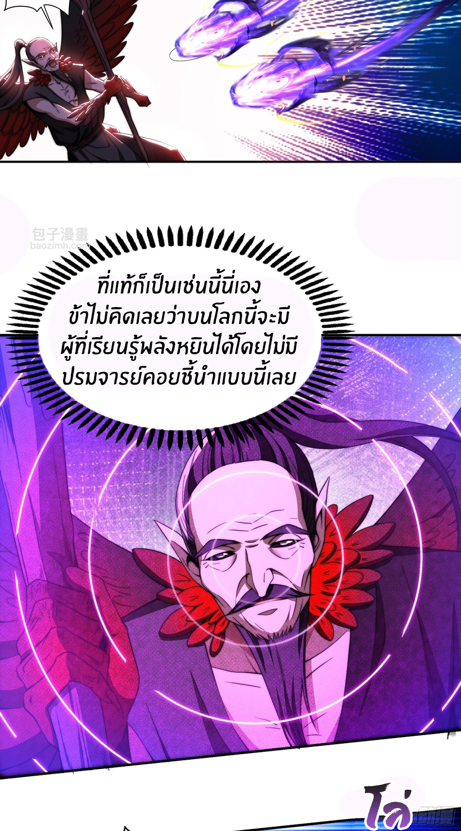 The opening is bound to the Holy Maiden system ตอนที่ 8 หน้า 15