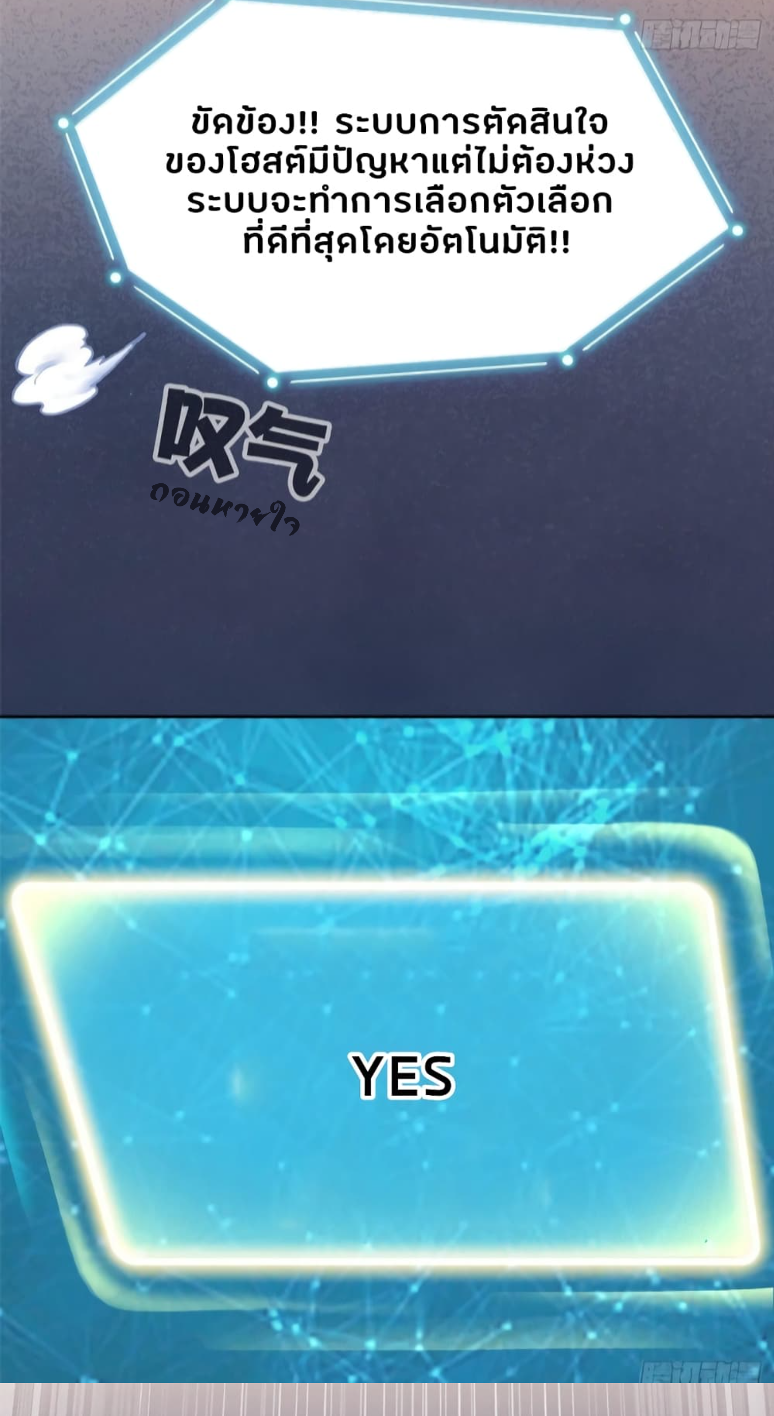 ชายผู้แข็งแกร่งที่มาจากโรงพยาบาลจิตเวช ตอนที่ 3 หน้า 26