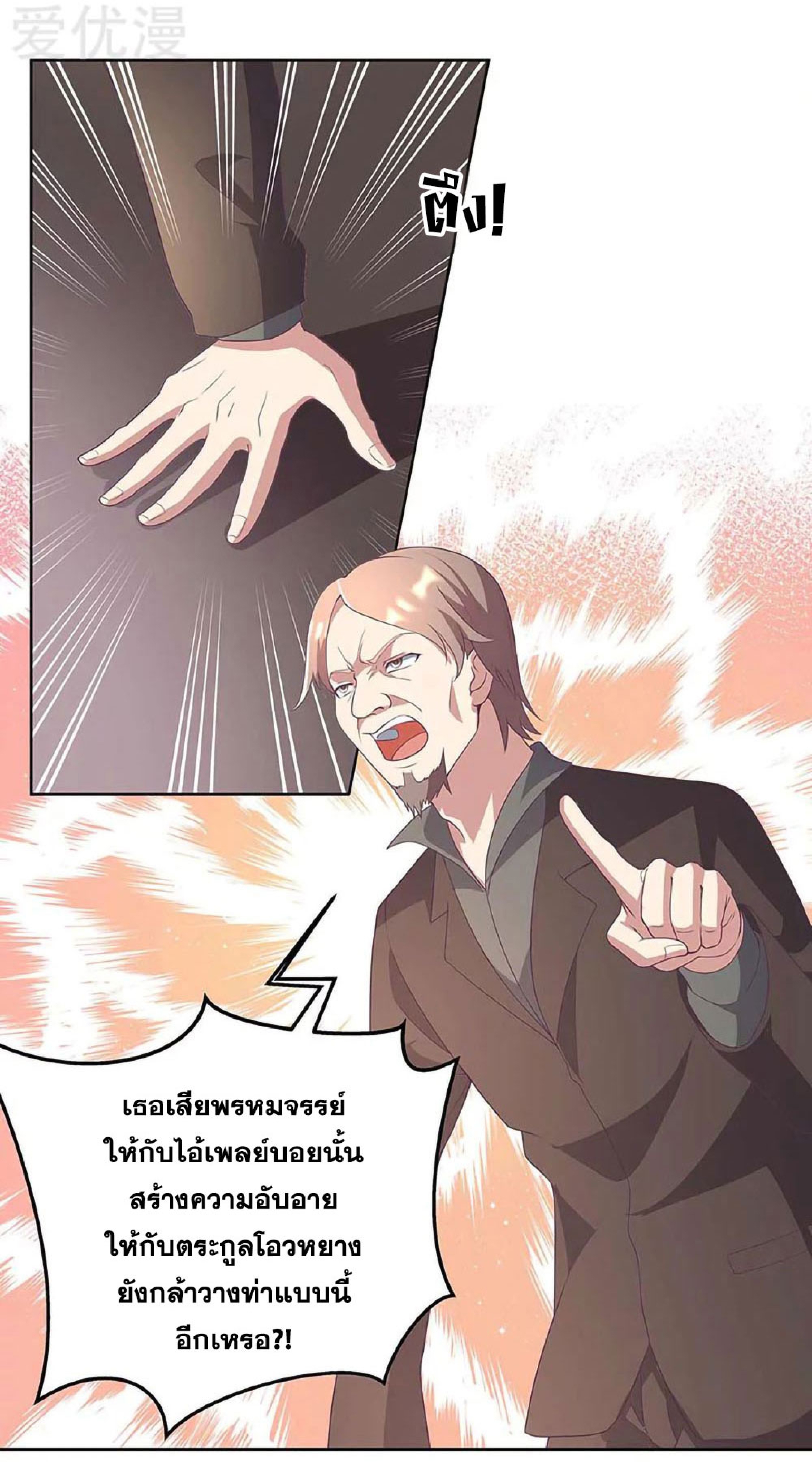 โครตเกรียนเซียนโอสด ตอนที่ 145 หน้า 20