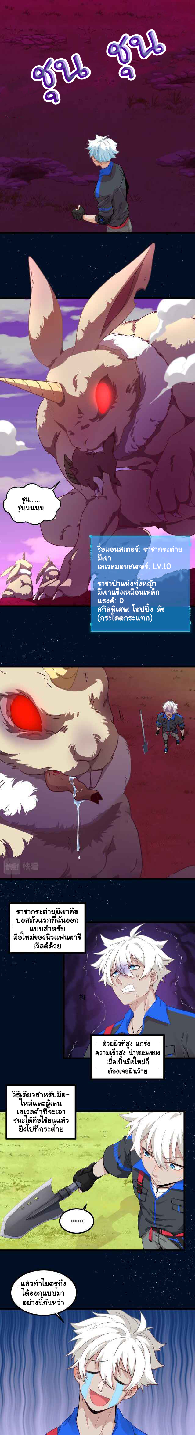 Game Invade The World ตอนที่ 5 หน้า 6