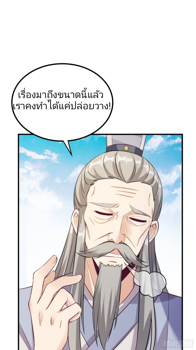 มีพลังโกงด้วยต้นไม้แห่งสววรค์ ตอนที่ 4 หน้า 2