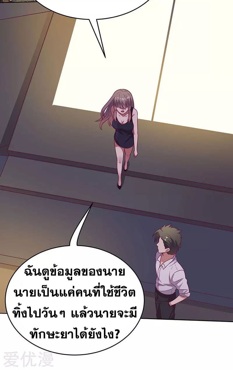 โครตเกรียนเซียนโอสด ตอนที่ 32 หน้า 16