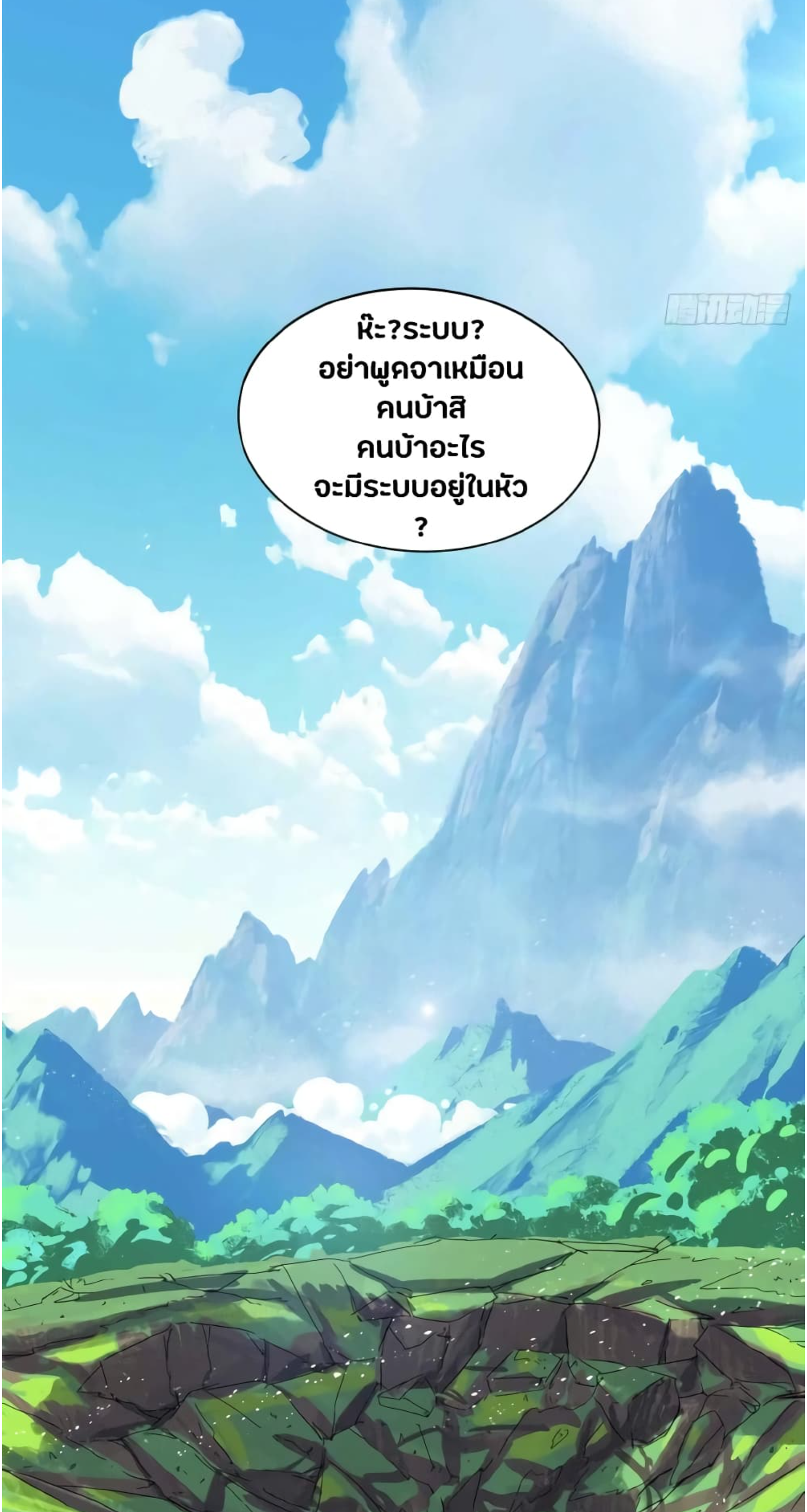 ชายผู้แข็งแกร่งที่มาจากโรงพยาบาลจิตเวช ตอนที่ 1 หน้า 25