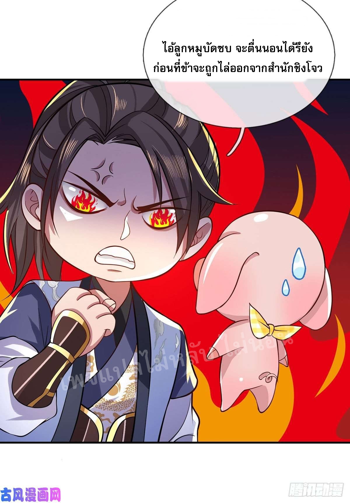 ราชันย์เทพยุทธ์มังกรผงาดฟ้า ตอนที่ 42 หน้า 28