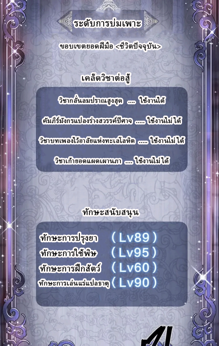 จอมมารสุดแกร่ง ล้างแค้นศิษย์ทรยศ ตอนที่ 7 หน้า 23