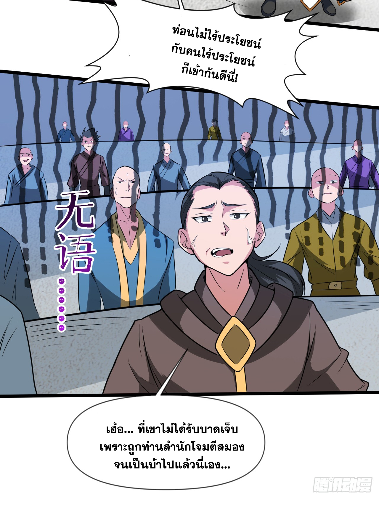 ข้าอยู่อย่างสันโดษมากว่า 100,000 ปี (ทันจีน) ตอนที่ 27 หน้า 9