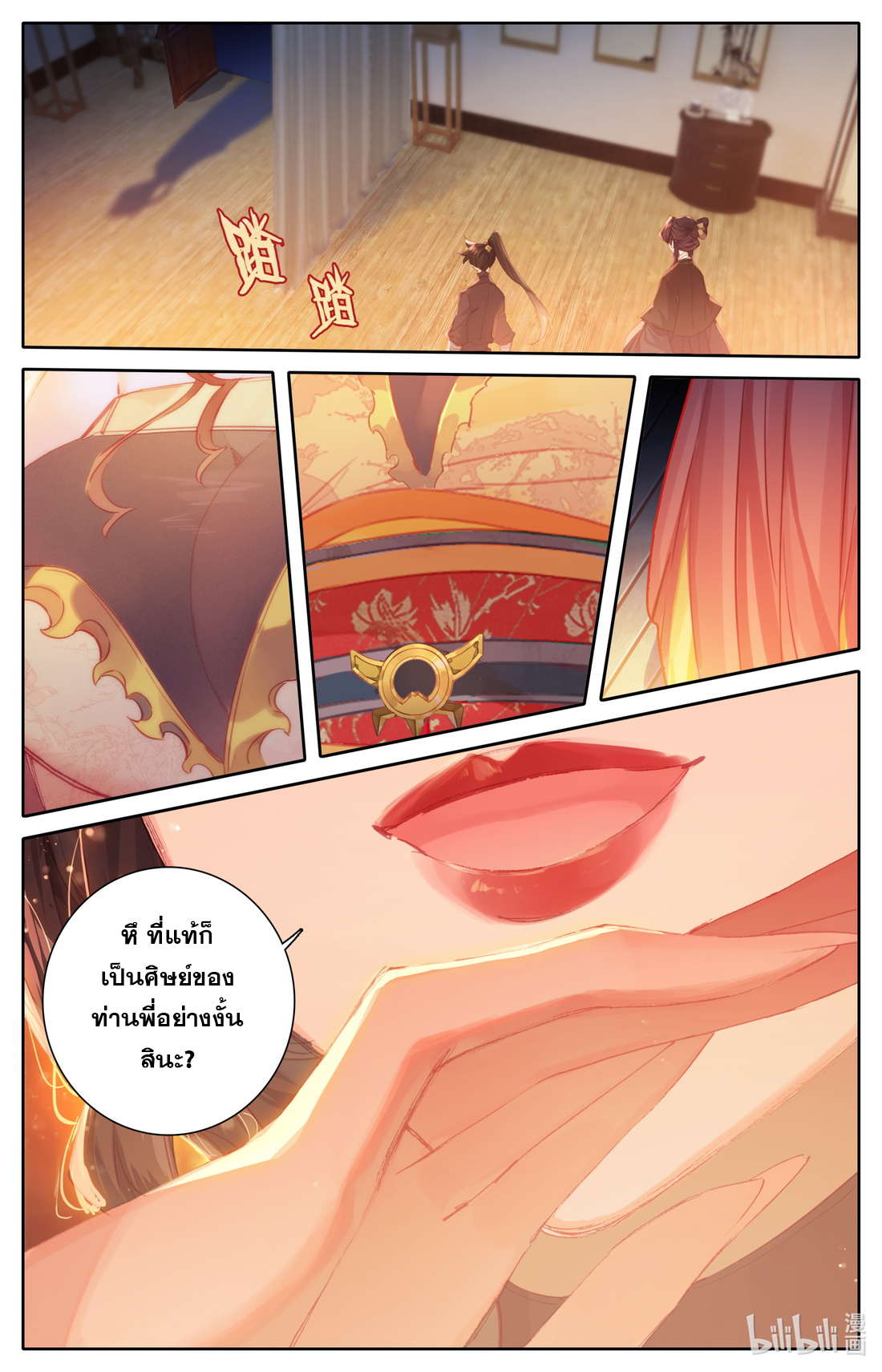 A record of a mortal's journey to immortality(ทันจีน) ตอนที่ 48 หน้า 12