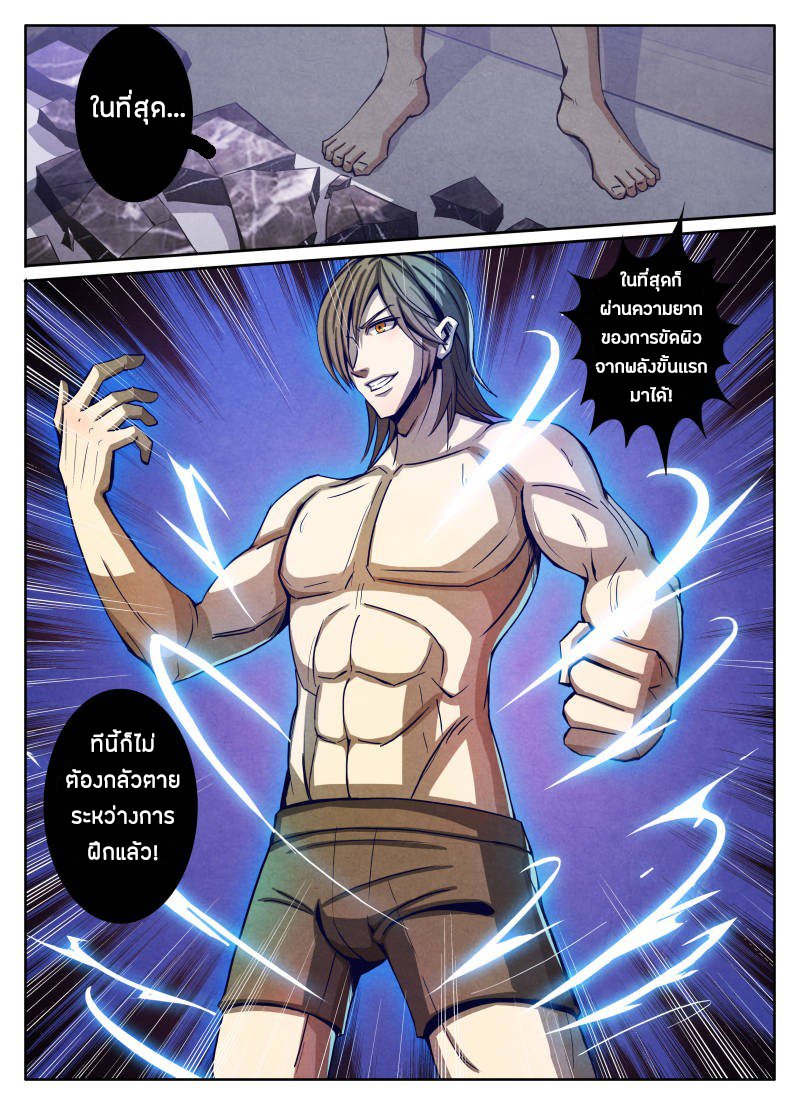 1. ซิว พลังวิญญาณต่างโลก ตอนที่ 13 หน้า 19