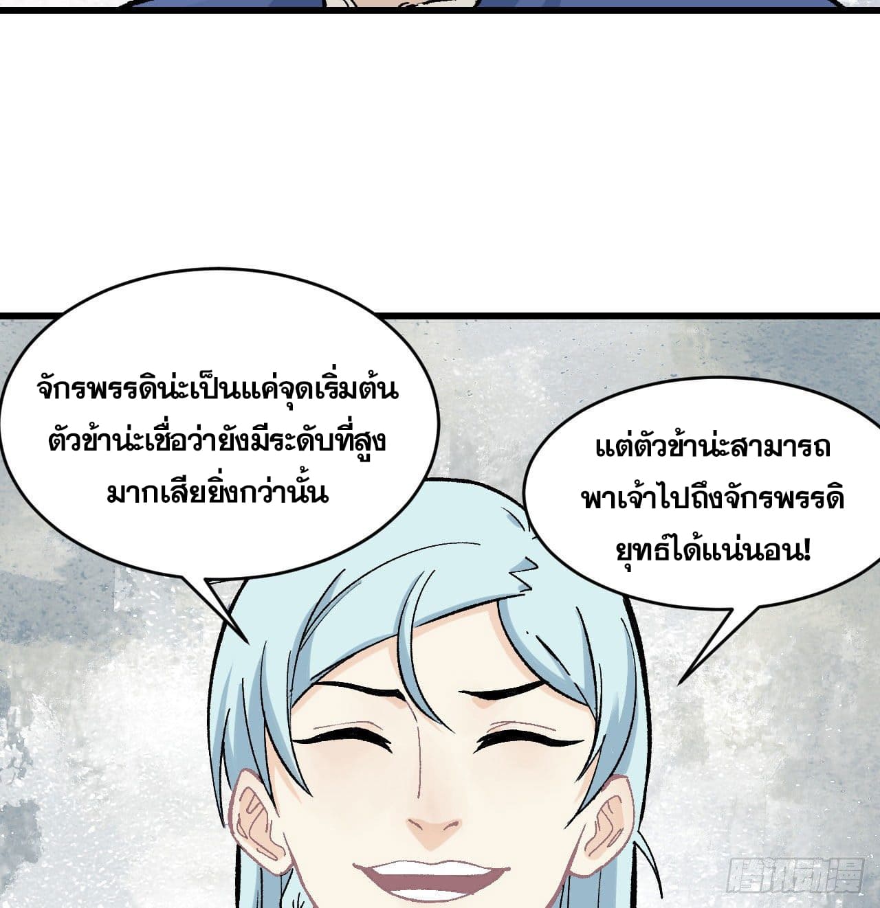 นิกายที่แข็งแกร่งที่สุด (ทันจีน) ตอนที่ 53 หน้า 28