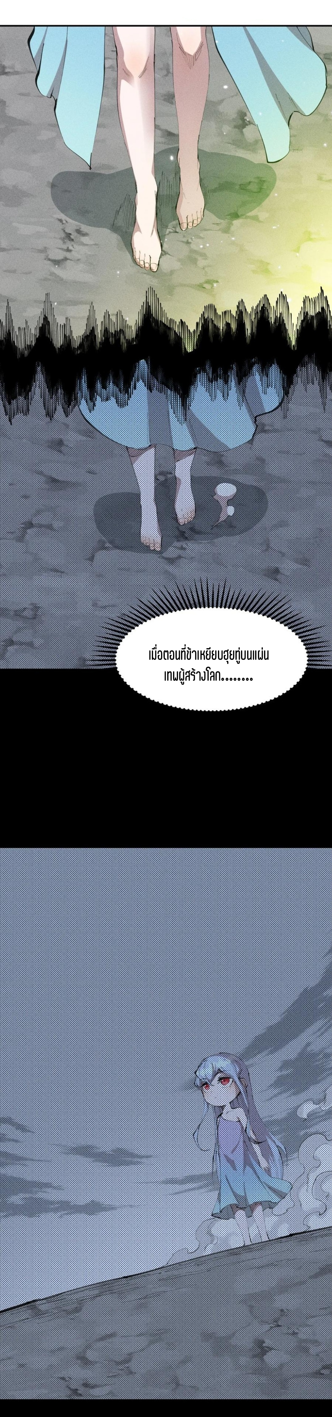 แม้ตัวละครเป็นแมงกะพรุนแต่ฉันก็ยังเทพอยู่ดี [ชนต้นฉบับ] ตอนที่ 74 หน้า 3