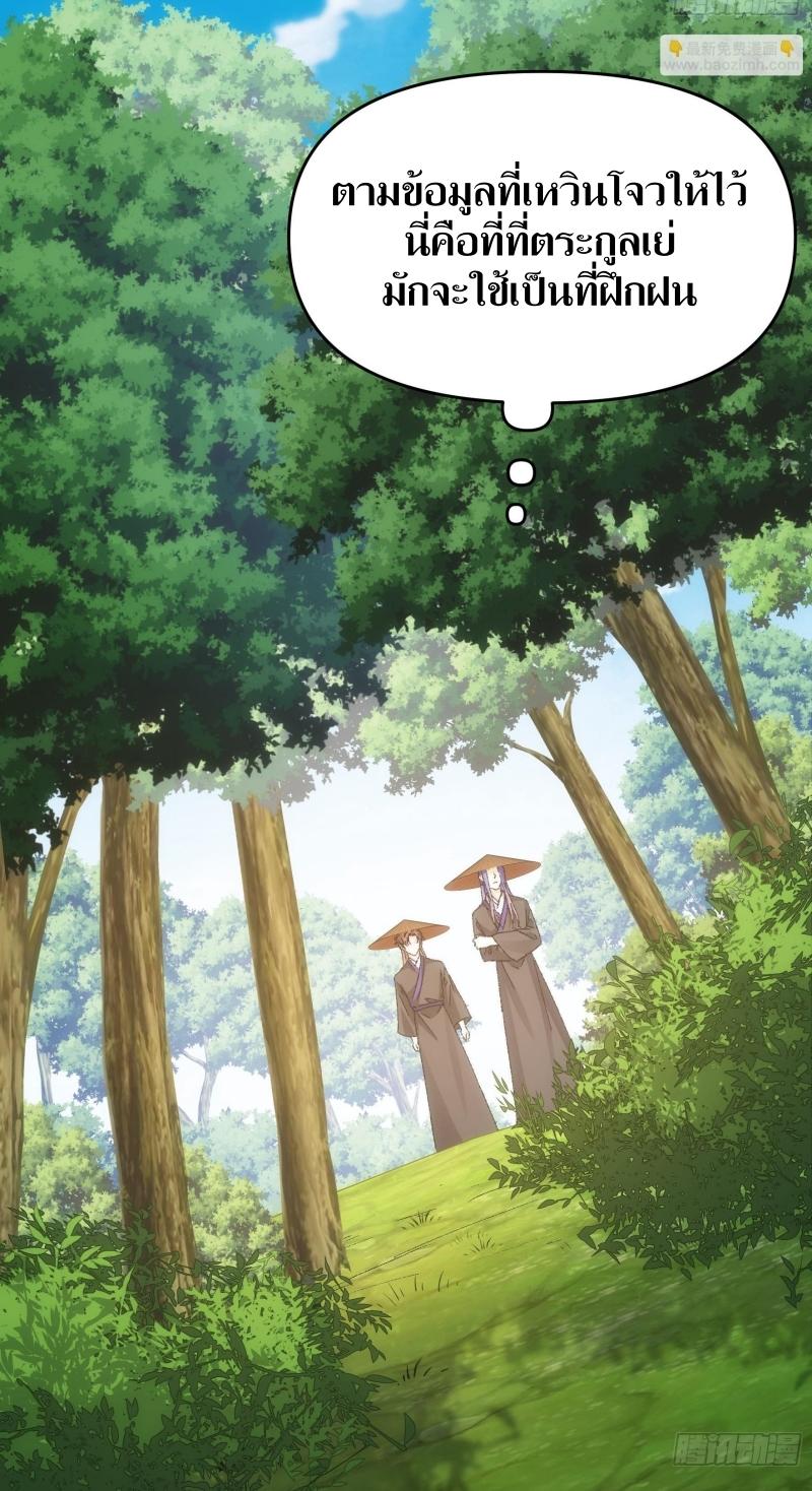 ข้าแค่ไม่เล่นไพ่ตามเกม ตอนที่ 124 หน้า 23