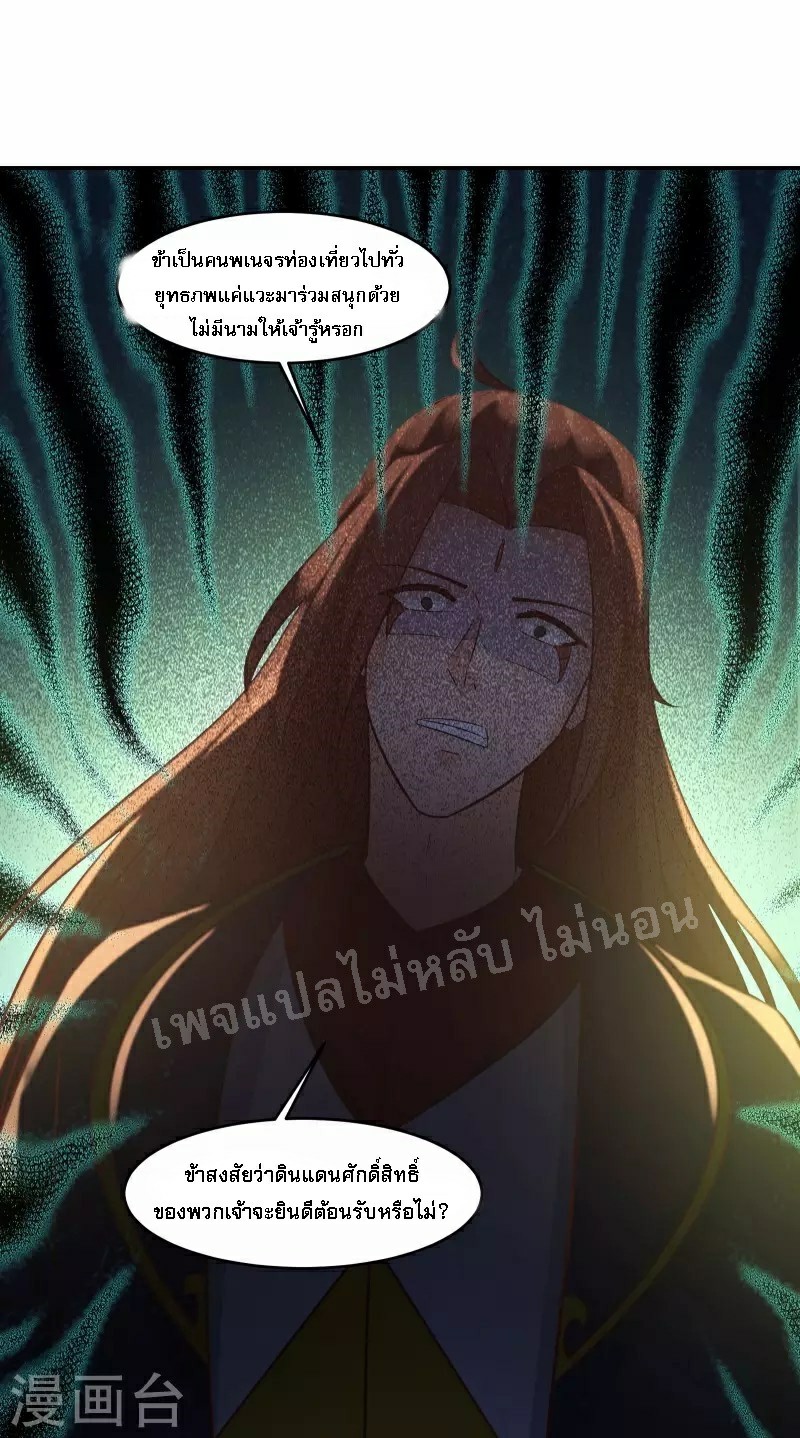 ฮาเร็มของข้ามีแต่ลูกศิษย์หญิงทั้งนั้น ตอนที่ 41 หน้า 6