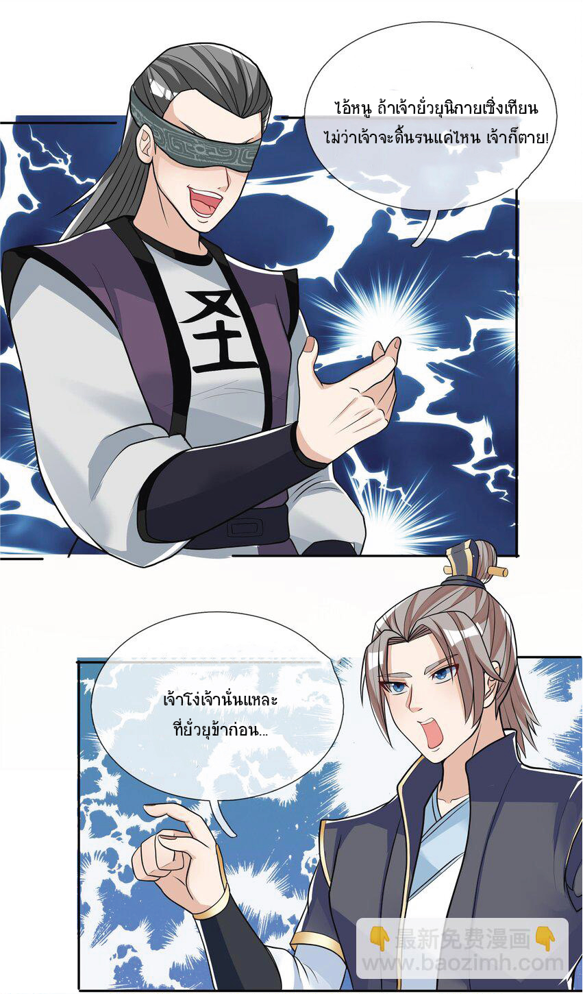 Being a Teacher is Invincible in World ตอนที่ 14 หน้า 21