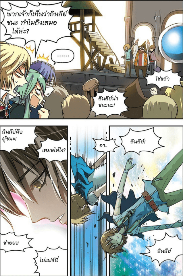 จิตสังหารเลือดมังกร ตอนที่ 27 หน้า 11
