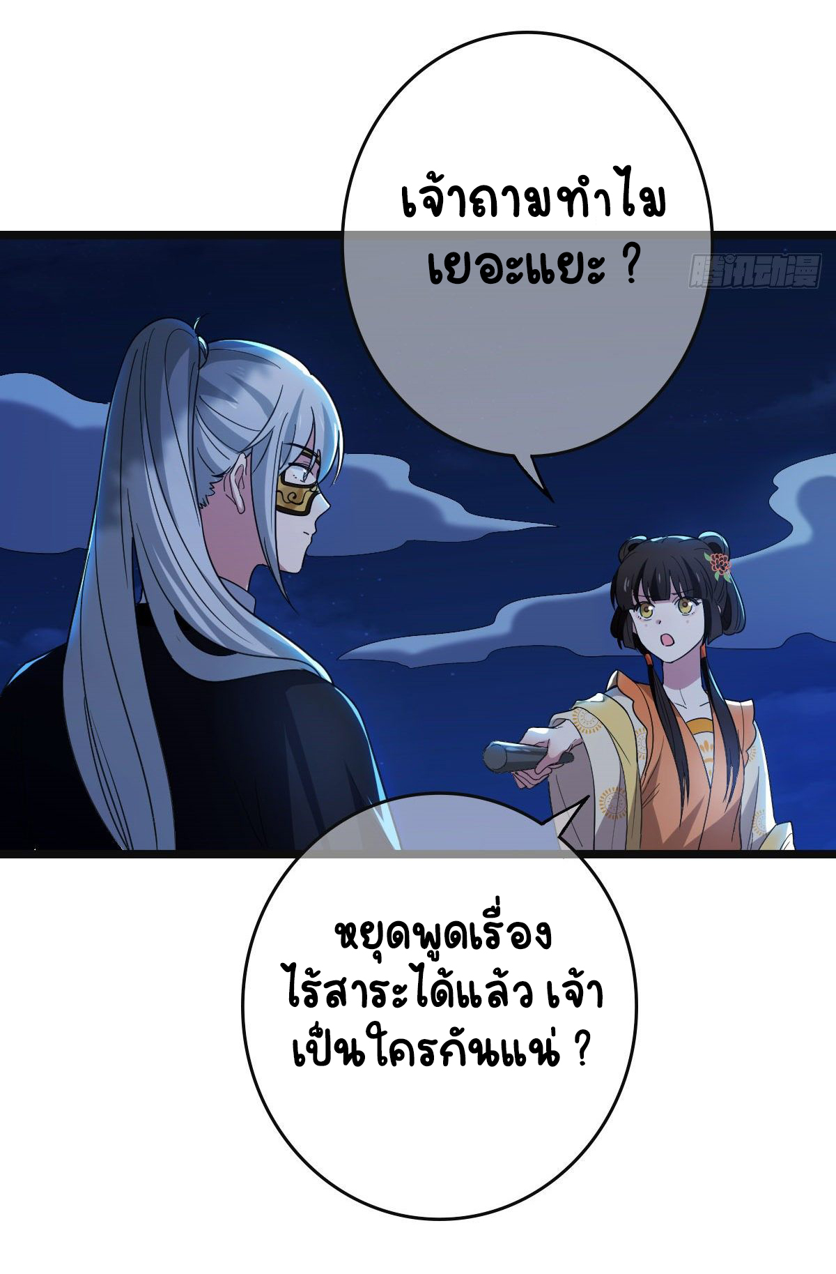 ปิ๊งรักทรราชจอมลวง ตอนที่ 63 หน้า 22