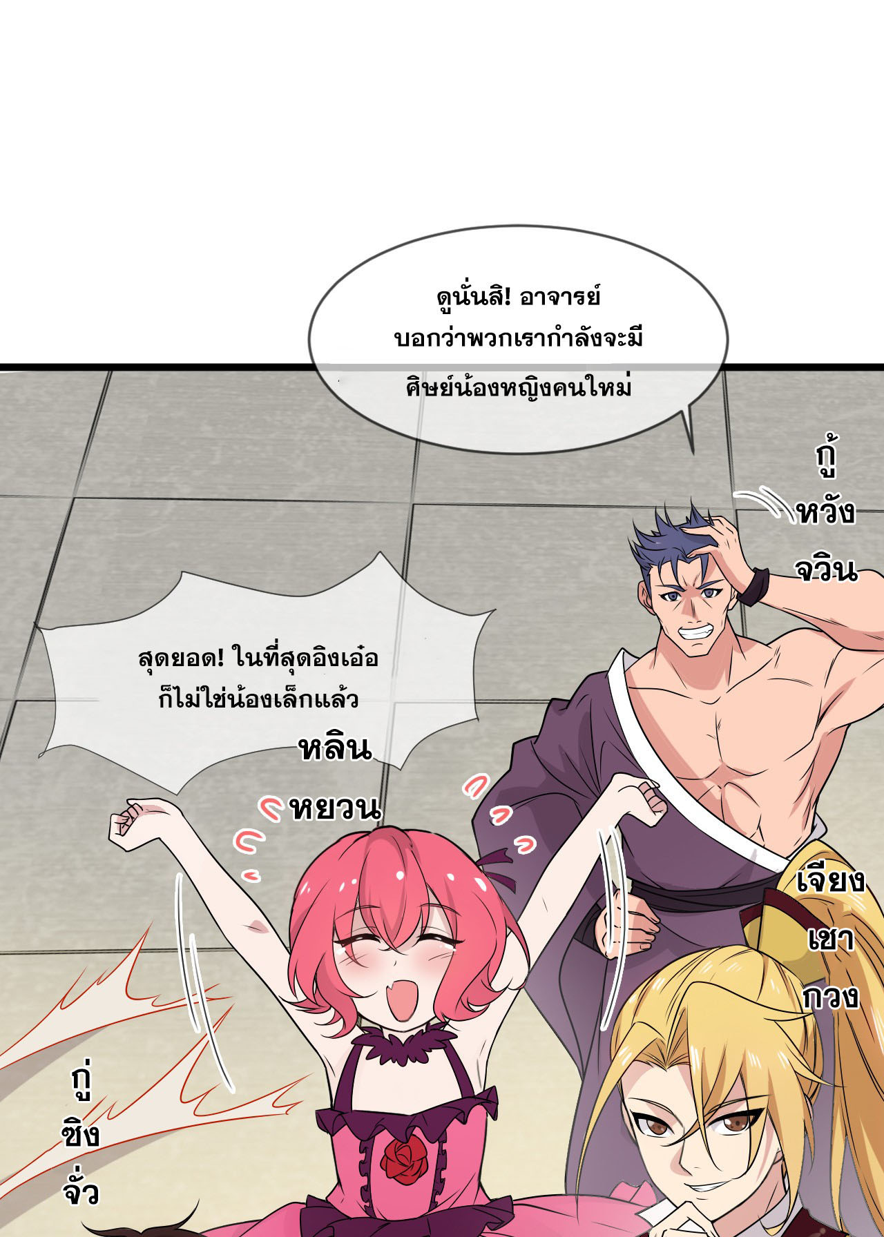 ข้าเพียงต้องการฝึกฝนศิษย์น้องหญิงก็เท่านั้น ตอนที่ 2 หน้า 15