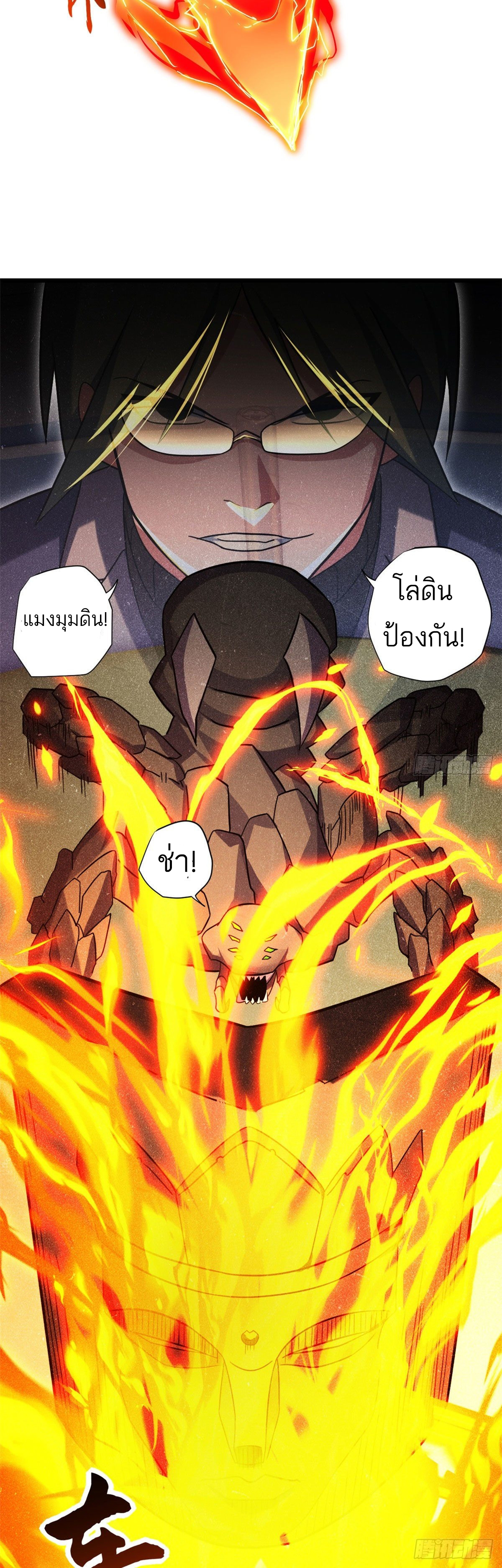 โคตรเทพร้านสัตว์อสูร ตอนที่ 16 หน้า 19