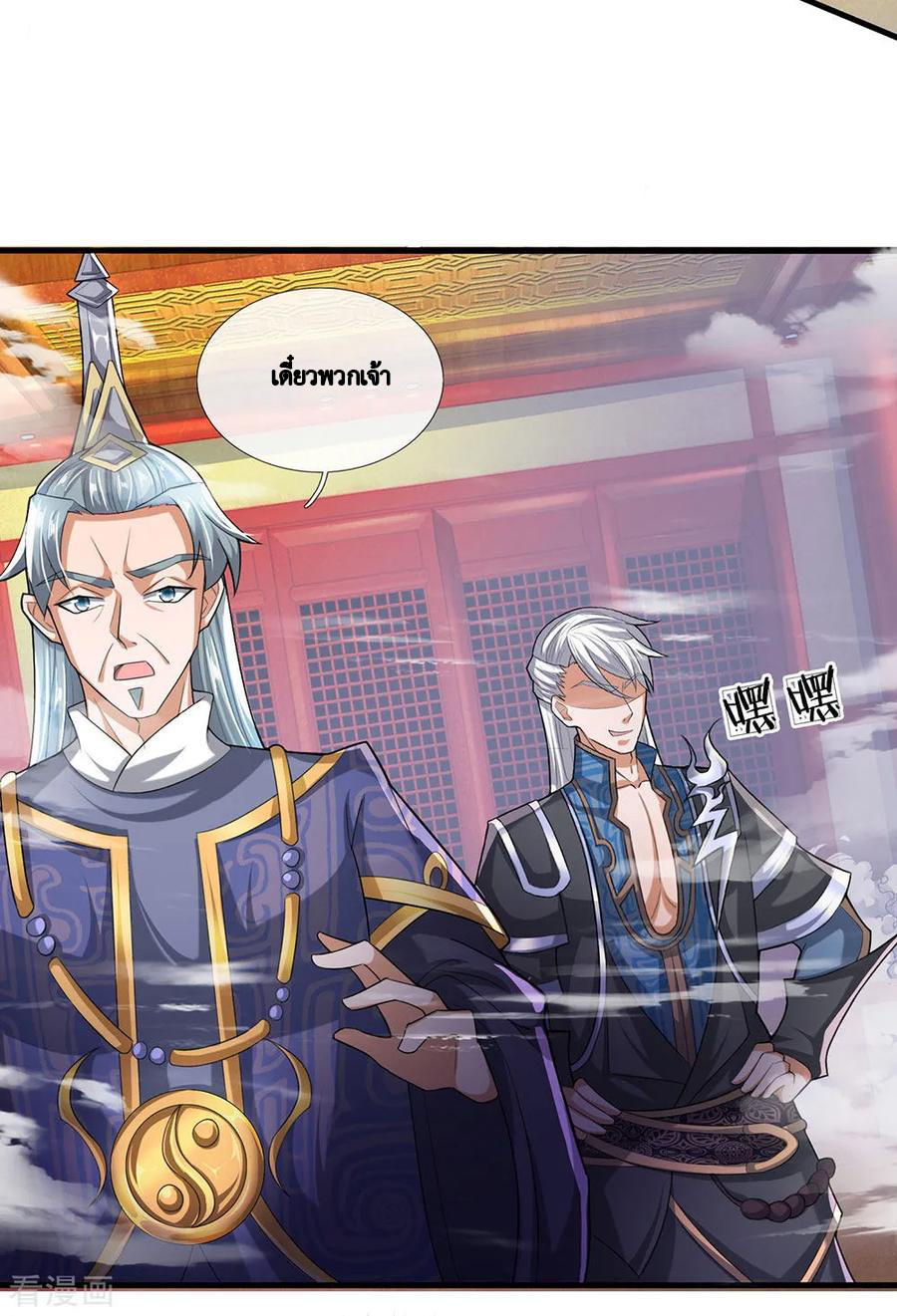 Shura Sword Sovereign ตอนที่ 47 หน้า 13