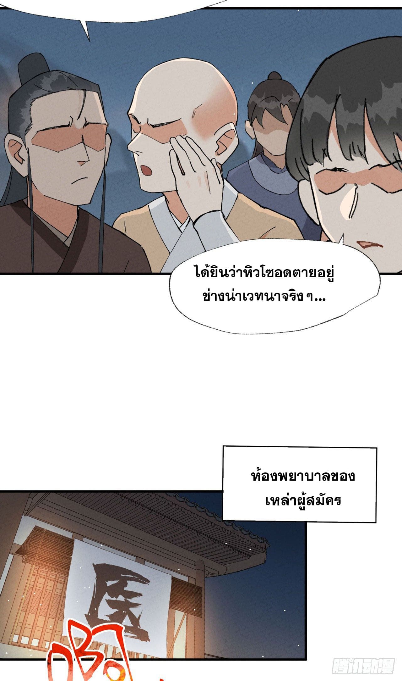 ระบบพัฒนาสุดแข็งแกร่ง ตอนที่ 44 หน้า 2