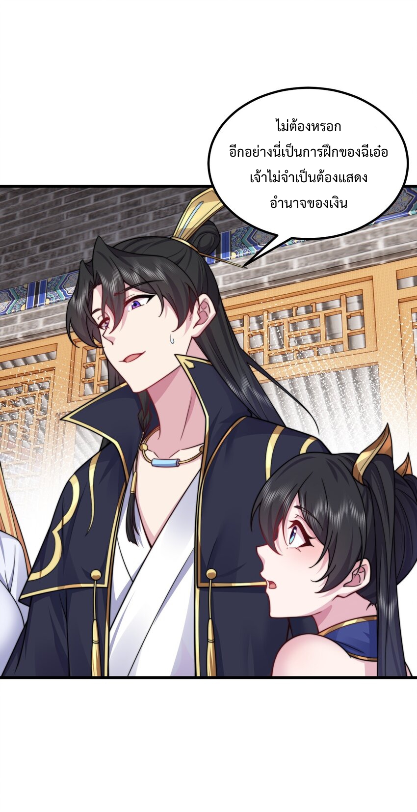 (ชนจีน) อาจารย์จอมวายร้ายกับลูกศิษย์ผู้อยู่ยงคงกระพัน ตอนที่ 95 หน้า 28