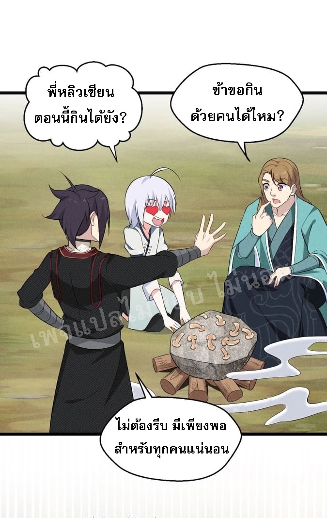 สุดยอดพ่อครัวเจ้าแห่งฮาเร็ม ตอนที่ 19 หน้า 58