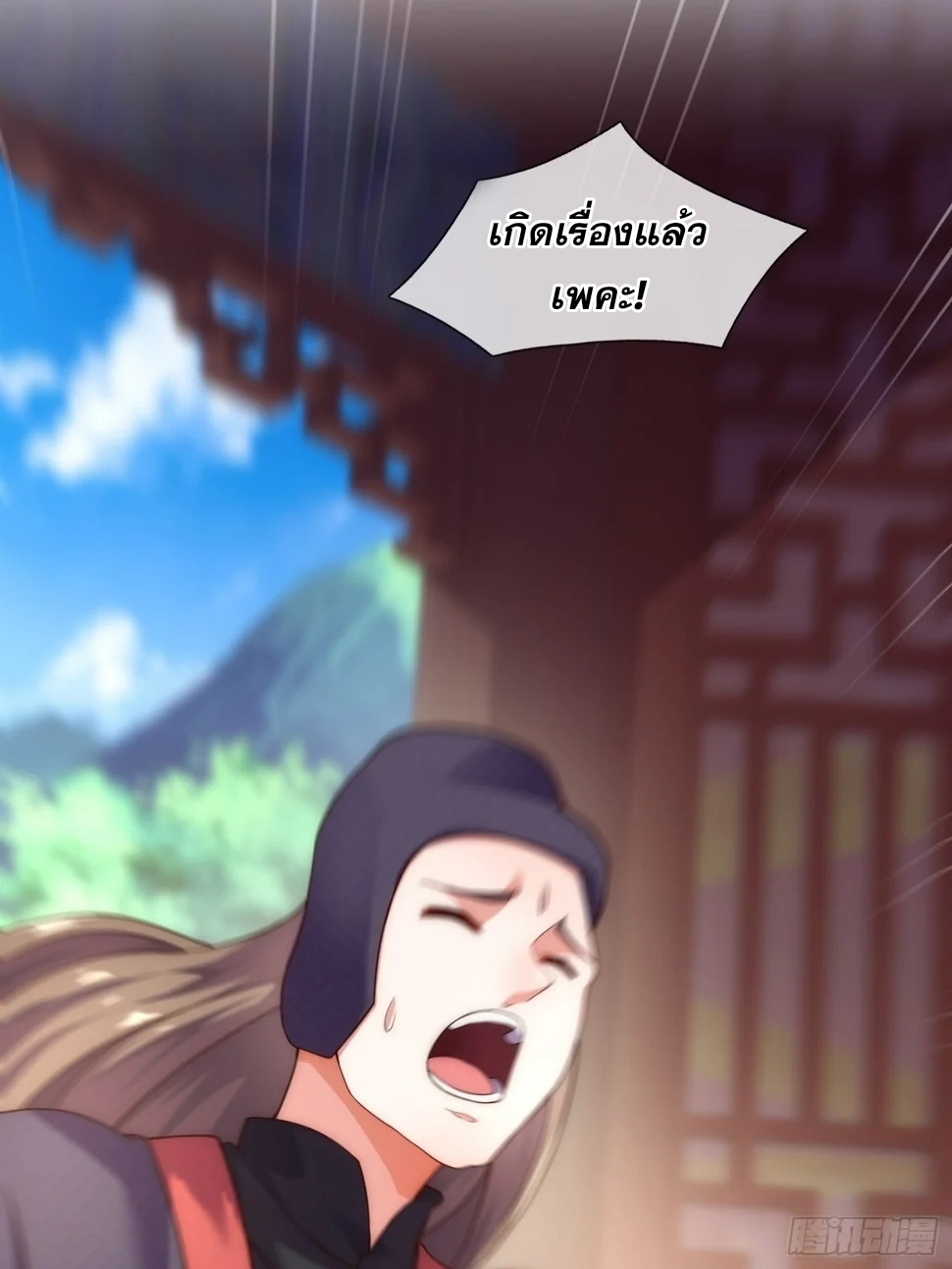 เป็นเซียนได้ไม่นานก็โดนเทพธิดาเรียกตัวซะแล้ว ตอนที่ 5 หน้า 24