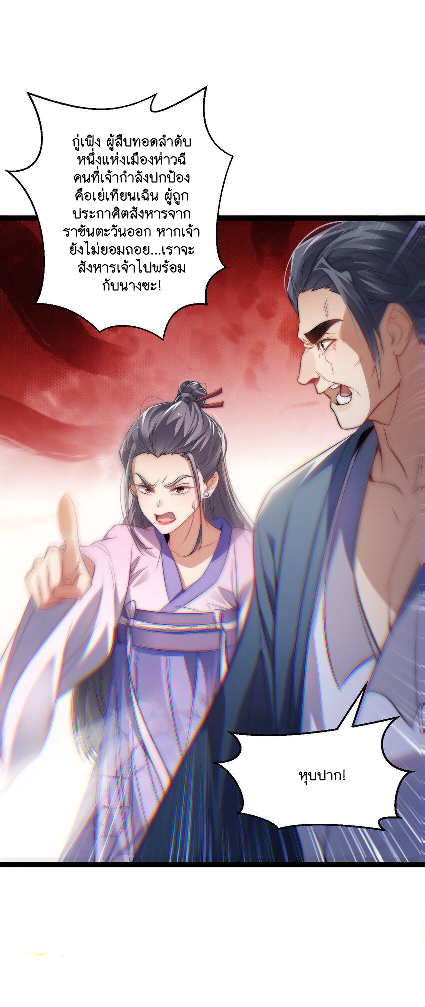 Cultivation of Destiny Great Waste ตอนที่ 13 หน้า 10