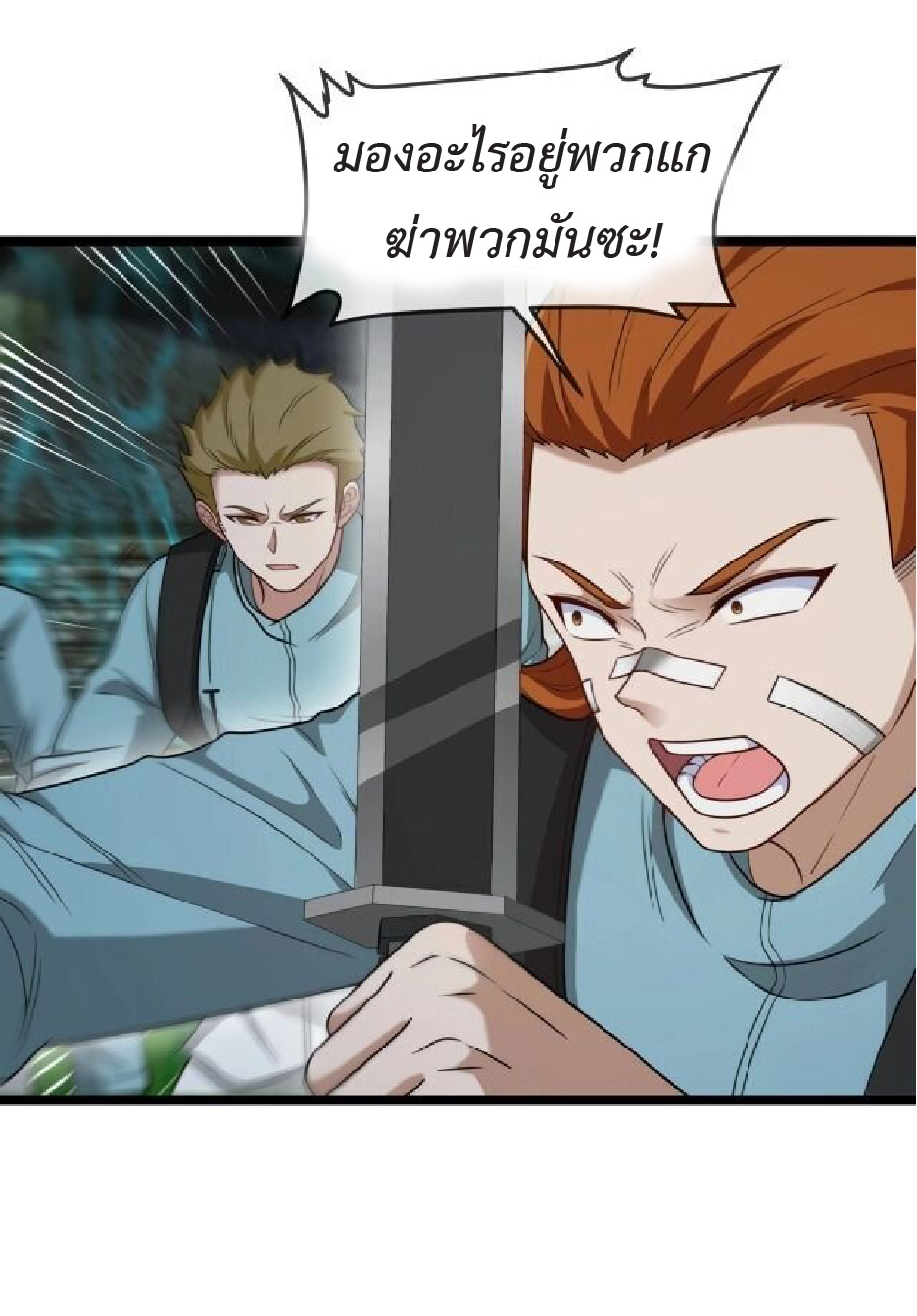 Super god system  ระบบสุดเทพ ตอนที่ 88 หน้า 3