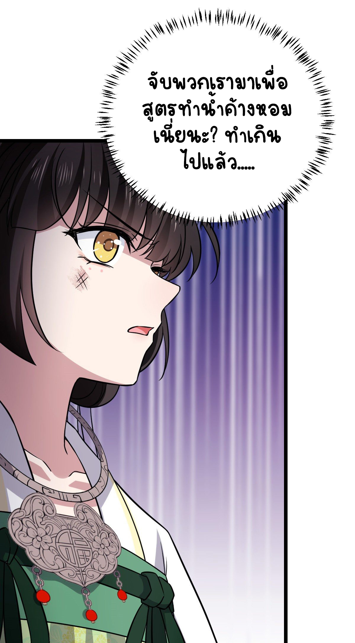 ปิ๊งรักทรราชจอมลวง ตอนที่ 46 หน้า 31