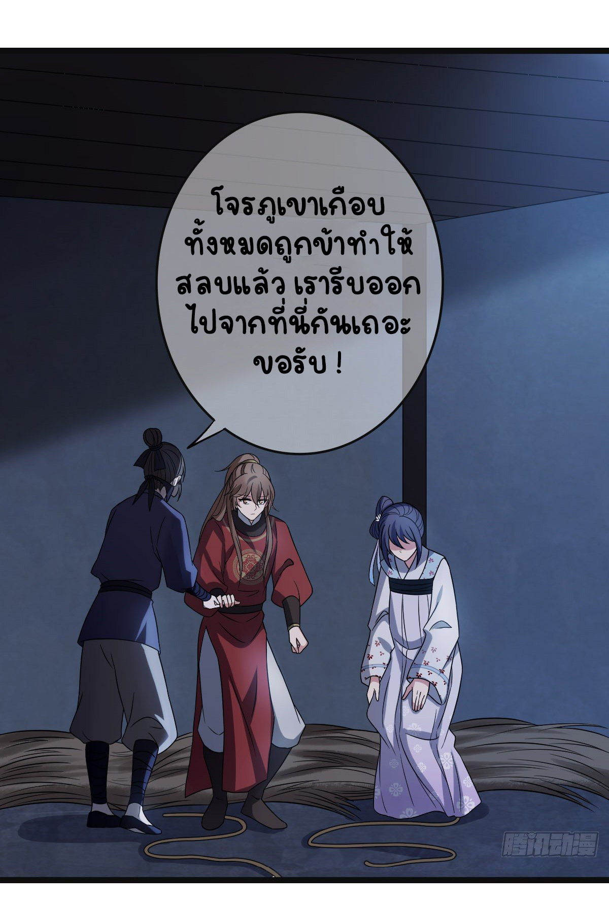 ปิ๊งรักทรราชจอมลวง ตอนที่ 53 หน้า 11
