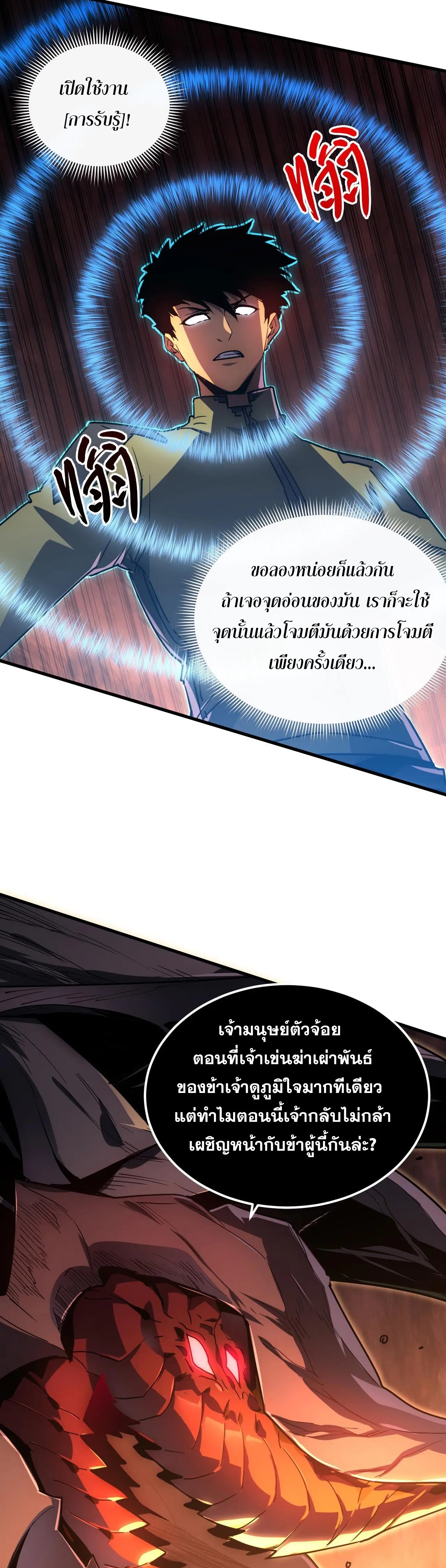 Rise From The Rubble |  เศษซากวันสิ้นโลก ตอนที่ 228 หน้า 18