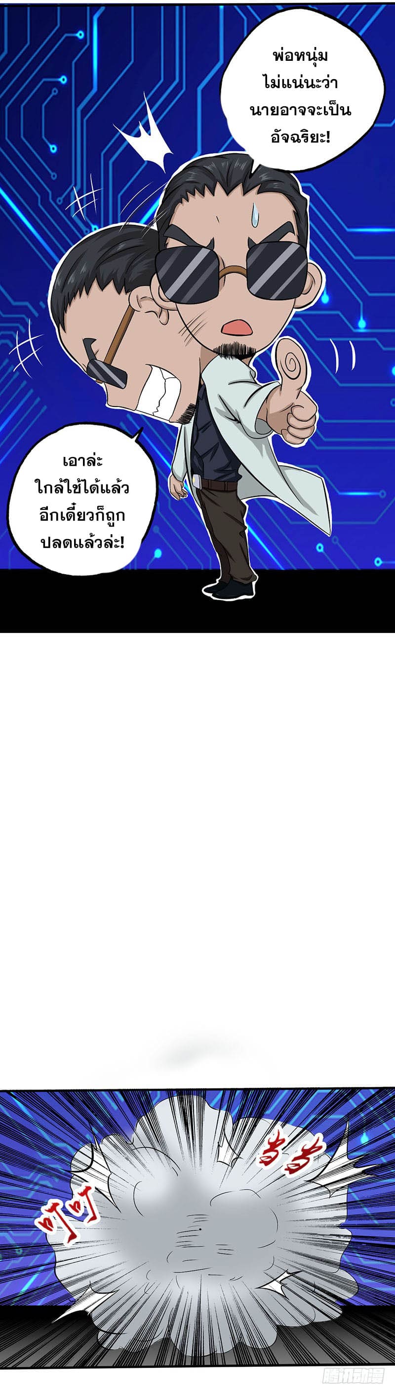 ข้าคือผู้เปิดขุมนรก ตอนที่ 22 หน้า 5