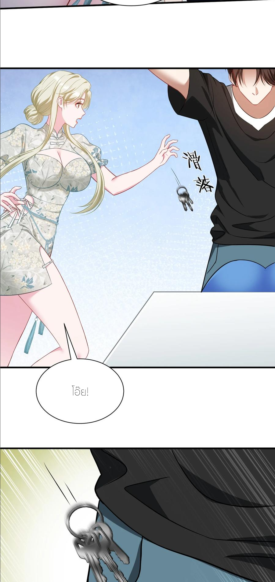 ผมไปเกาะสาวสวยกิน, แต่ตอนนี้ฉันเป็นคนร่ำรวยแล้ว~ ตอนที่ 174 หน้า 12