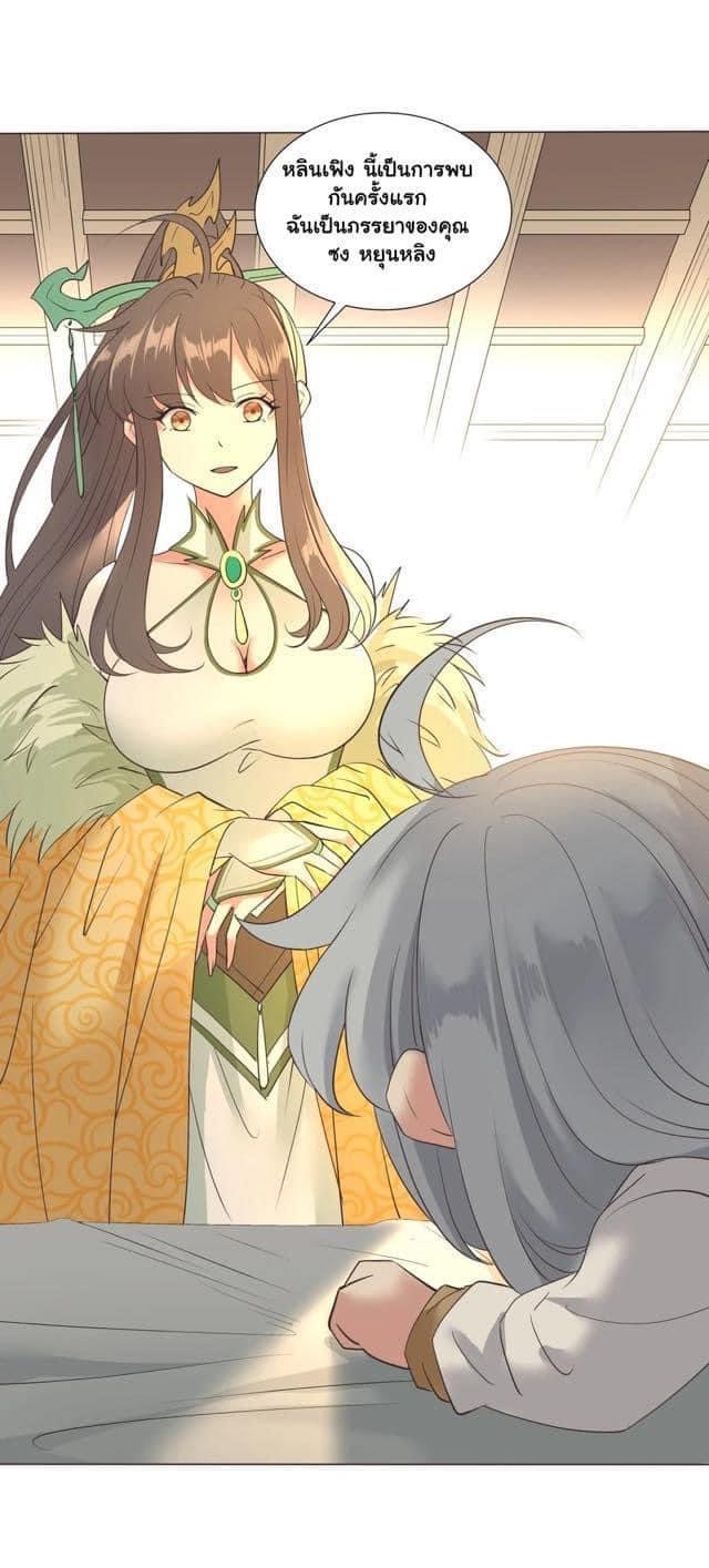 Legend of King Amata | ตำนาน ราชันย์ อมตะ ตอนที่ 19 หน้า 24
