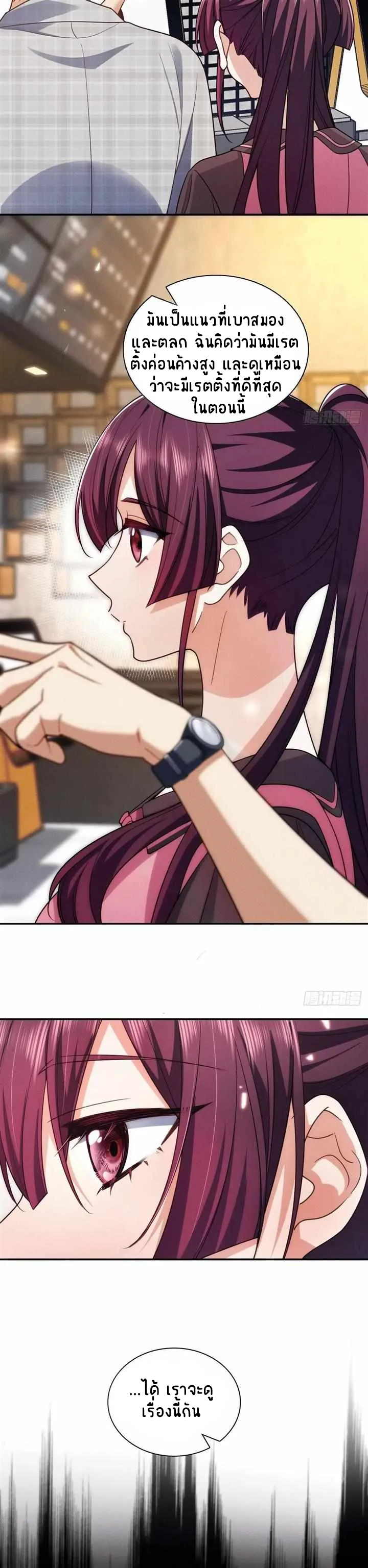 Please Behave, My Wife ตอนที่ 7 หน้า 19