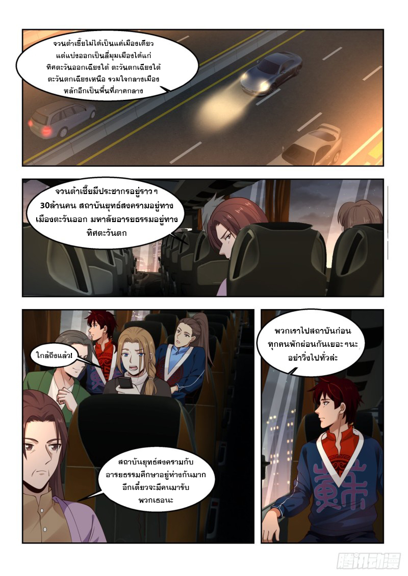 หมื่นเผ่าภัยพิบัติ ตอนที่ 105 หน้า 4