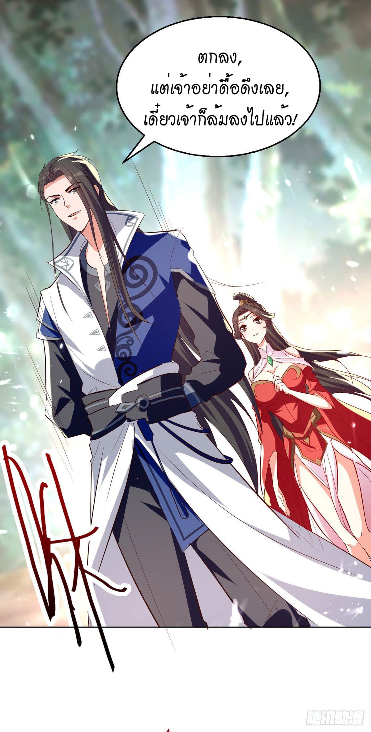 Peerless Martial Spirit ตอนที่ 70 หน้า 9