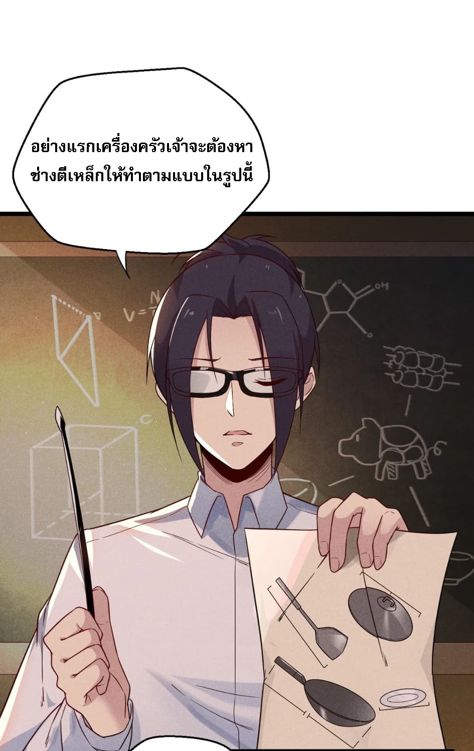 สุดยอดพ่อครัวเจ้าแห่งฮาเร็ม ตอนที่ 5 หน้า 22