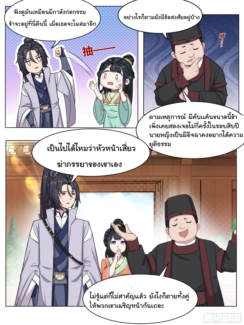I can't be the sword god ตอนที่ 3 หน้า 7