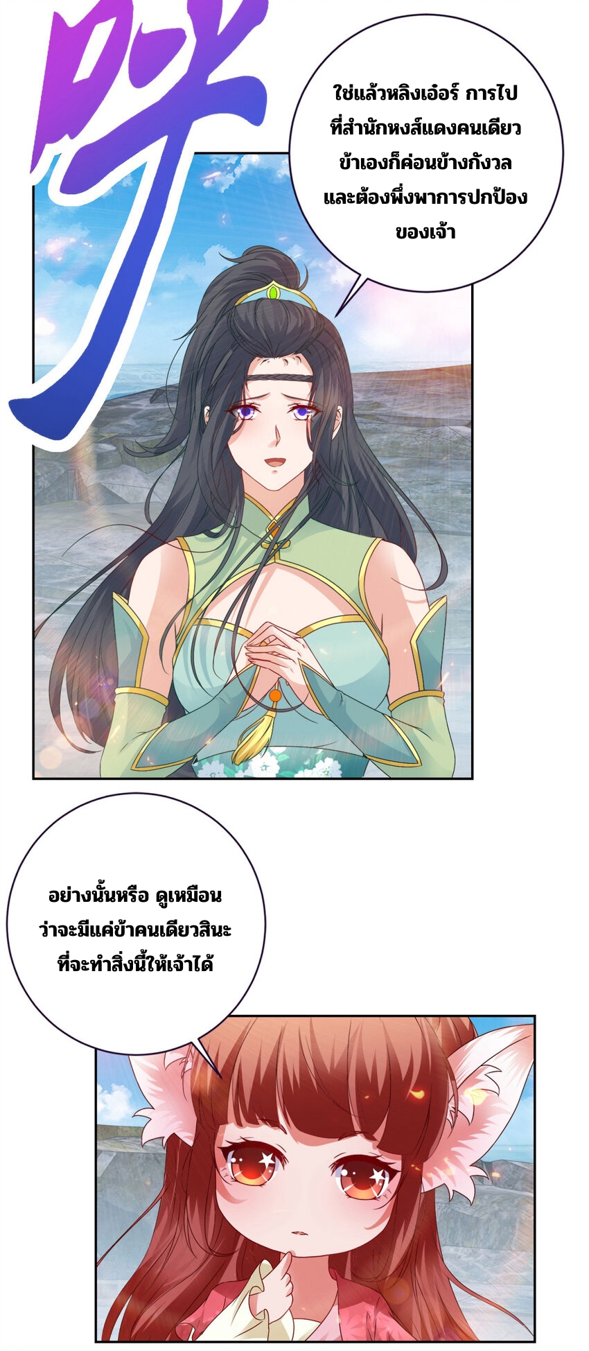 จักรพรรดิวิญญาณศักดิ์สิทธิ์ (ทันจีน) ตอนที่ 349 หน้า 12