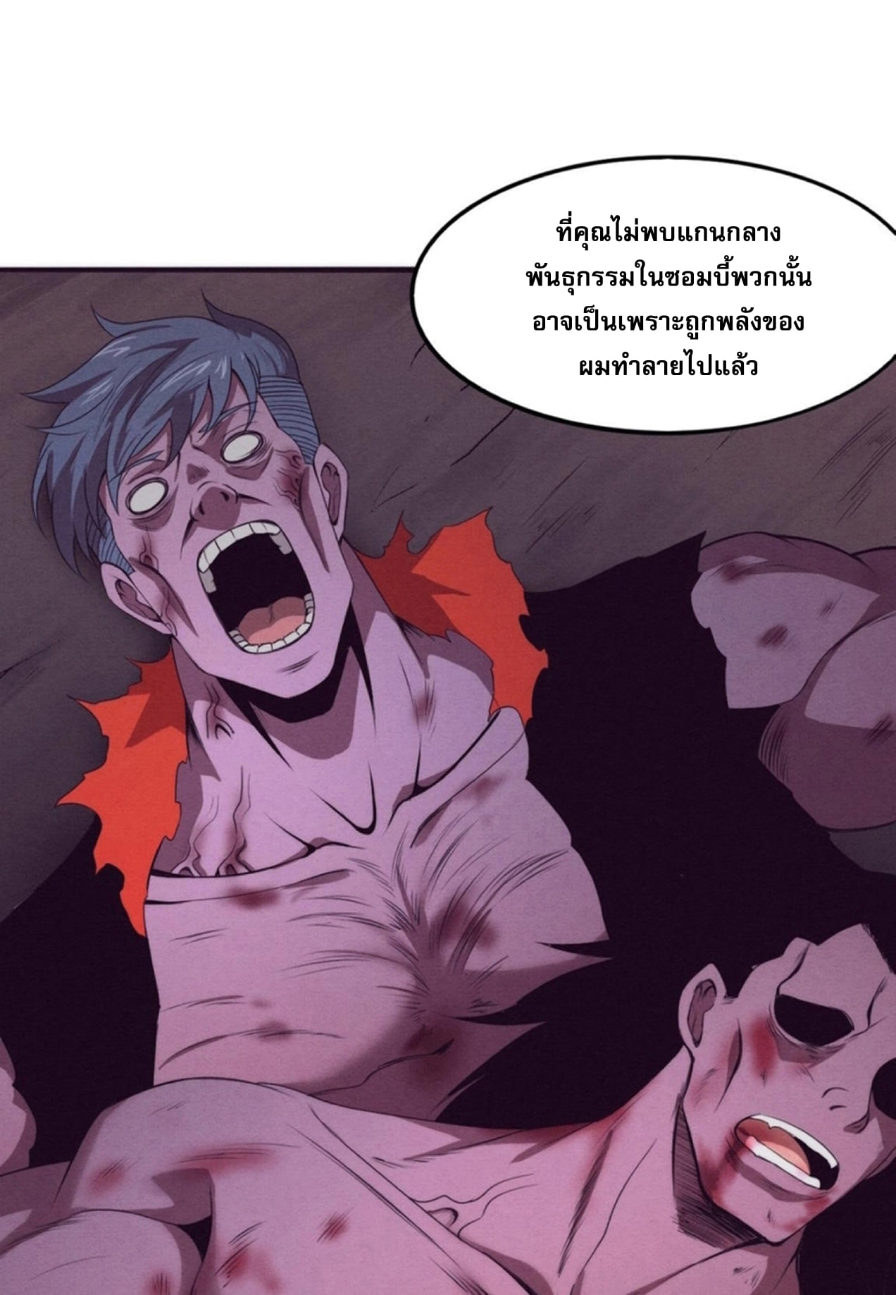 The Frenzy Of Evolution ตอนที่ 25 หน้า 40