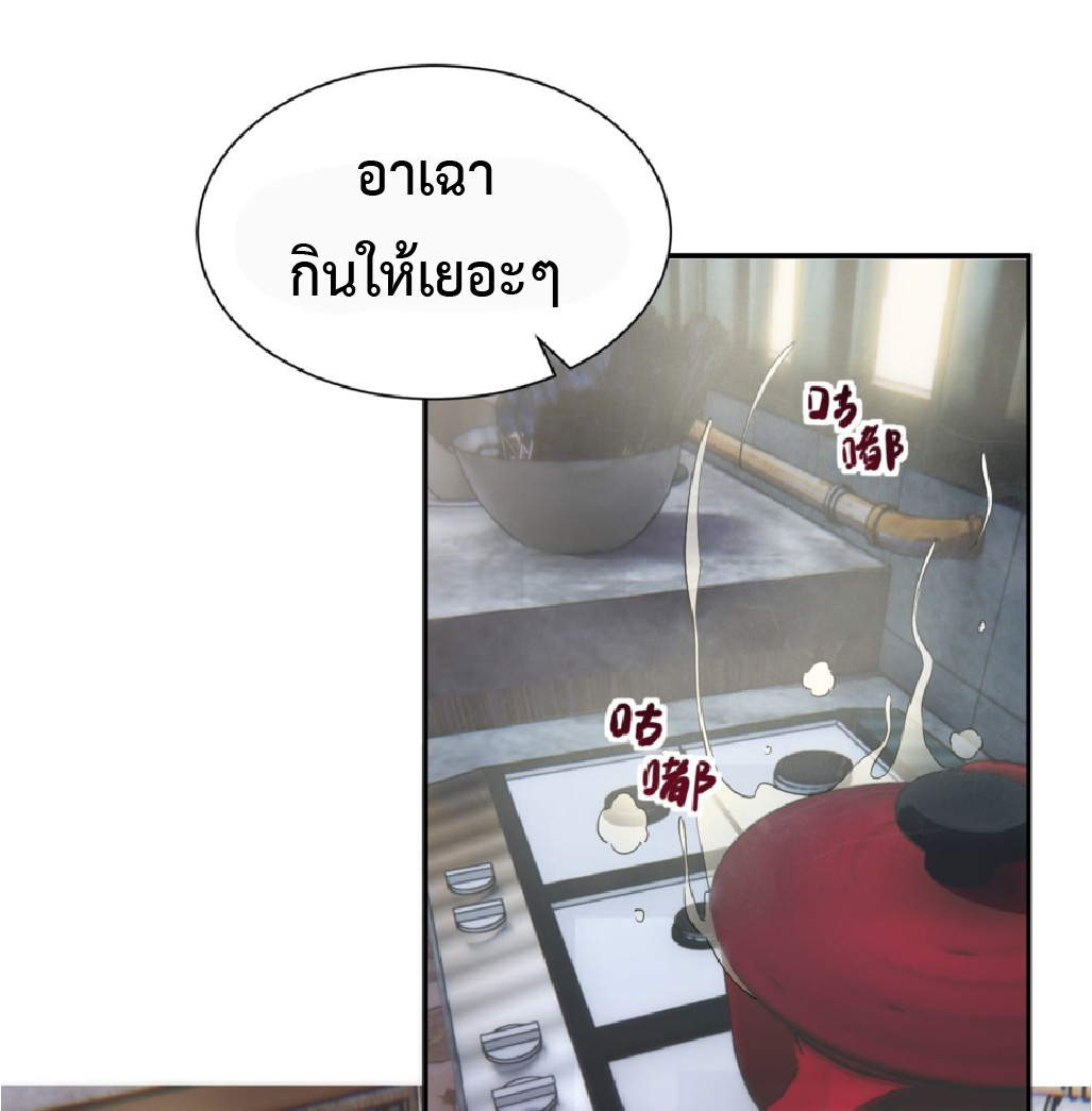 The People On Earth Are Too Ferocious ตอนที่ 195 หน้า 11