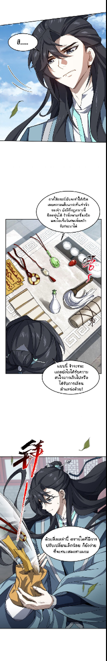 (โลกแห่งการบ่มเพาะพลังอมตะ) ตอนที่ 25 หน้า 16