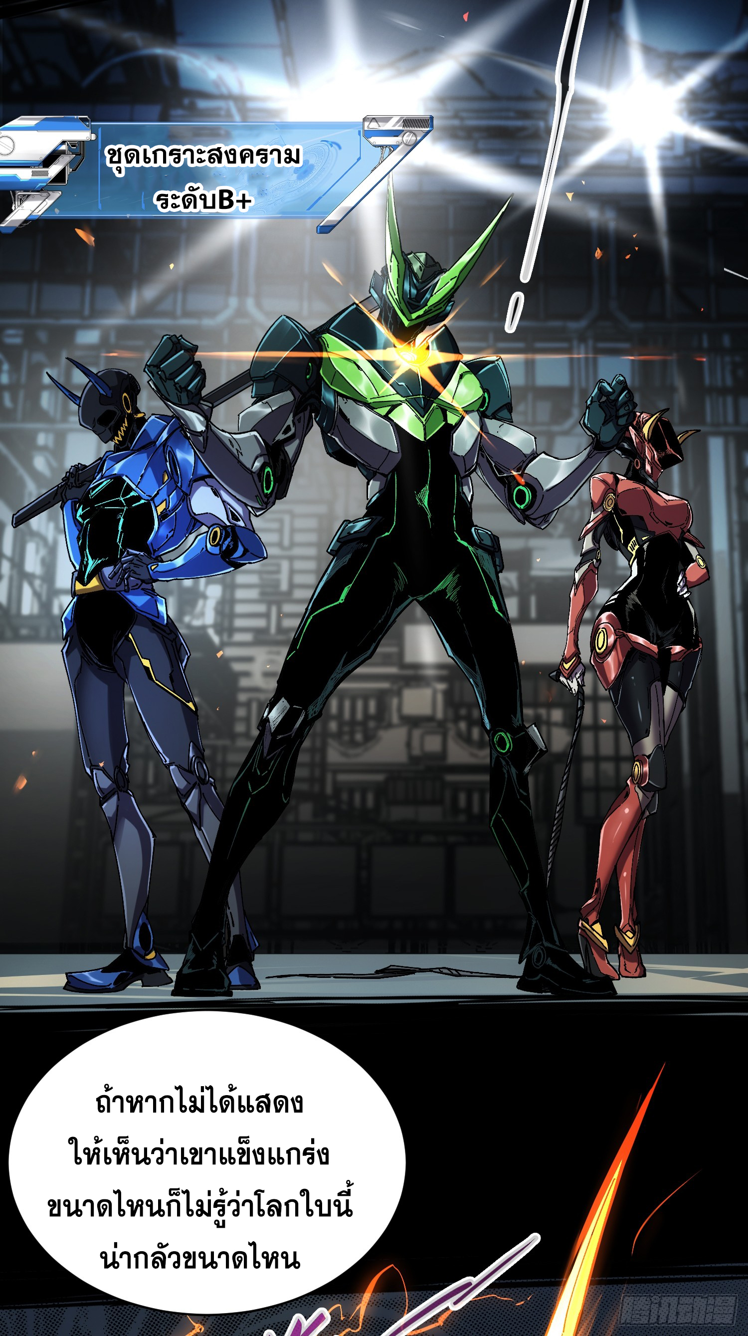 ถ้าหากไม่ตาย ข้าก็จะครองโลกปีศาจ! ตอนที่ 12 หน้า 27