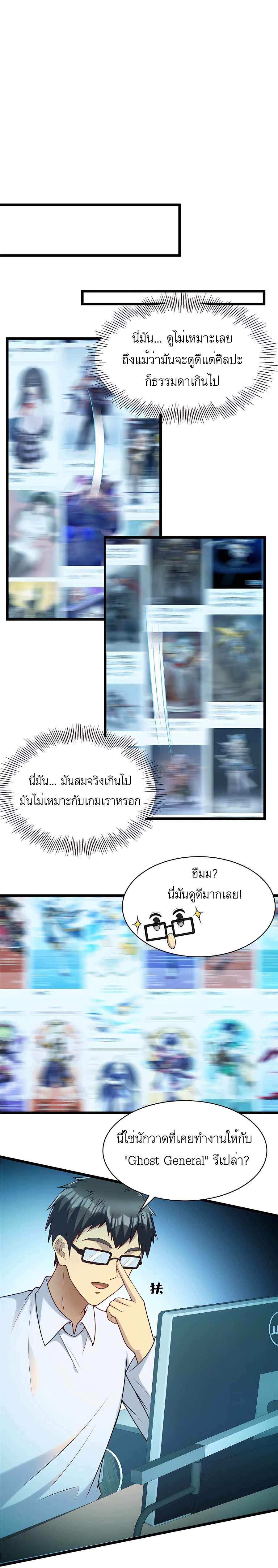 ระบบผลาญเงินเพื่อเป็นประธานบริษัท ตอนที่ 36 หน้า 8