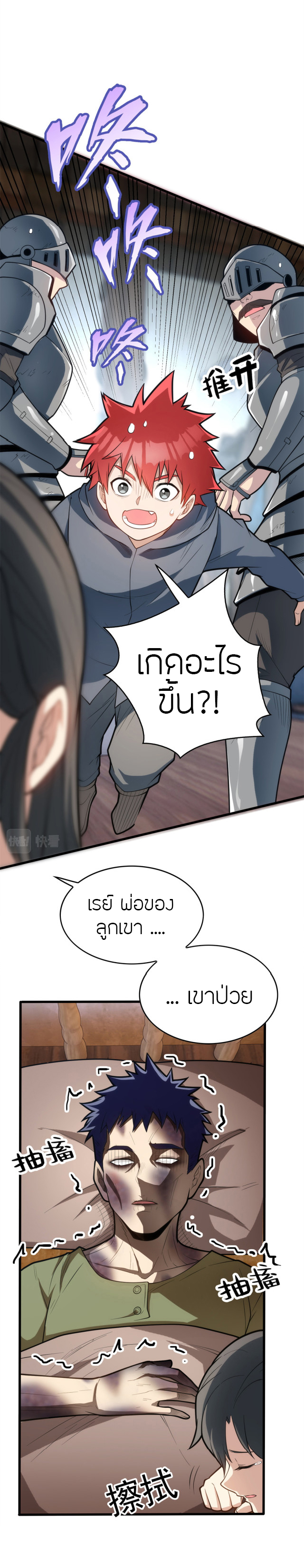 การกลับชาติมาเกิดของมังกร ตอนที่ 12 หน้า 6